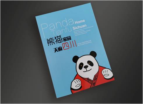 天府四川畫冊(cè)
