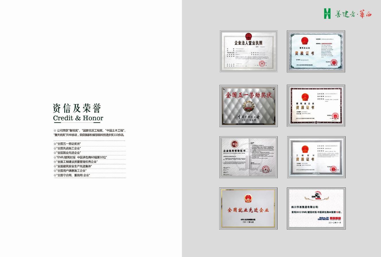 四川華西宣傳冊(cè)