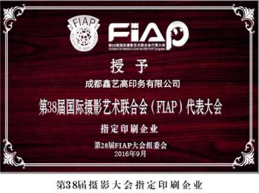 攝影大會(huì)指定印刷企業(yè)